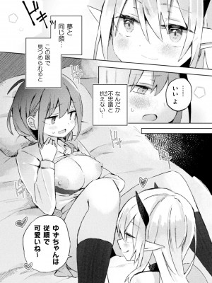 [アンソロジー] 二次元コミックマガジン サキュバス百合えっちVol.2_12