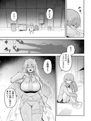 [アンソロジー] 二次元コミックマガジン サキュバス百合えっちVol.2_22