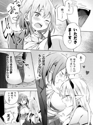 [アンソロジー] 二次元コミックマガジン サキュバス百合えっちVol.2_11