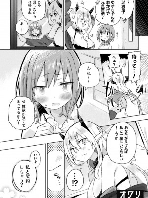[アンソロジー] 二次元コミックマガジン サキュバス百合えっちVol.2_20
