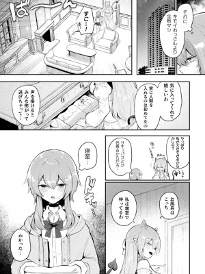 [アンソロジー] 二次元コミックマガジン サキュバス百合えっちVol.2_24