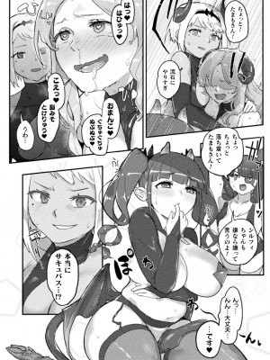 [アンソロジー] 二次元コミックマガジン サキュバス百合えっちVol.2_49