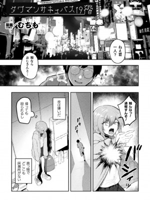 [アンソロジー] 二次元コミックマガジン サキュバス百合えっちVol.2_21