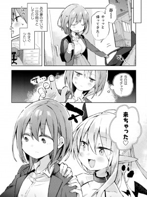 [アンソロジー] 二次元コミックマガジン サキュバス百合えっちVol.2_07