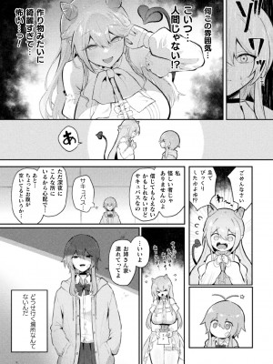 [アンソロジー] 二次元コミックマガジン サキュバス百合えっちVol.2_23
