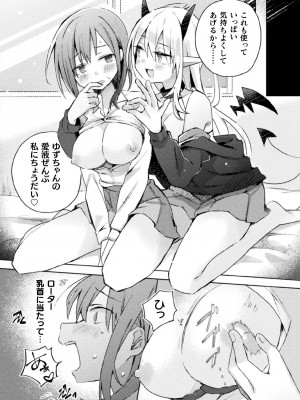 [アンソロジー] 二次元コミックマガジン サキュバス百合えっちVol.2_16