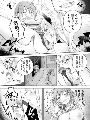 [アンソロジー] 二次元コミックマガジン サキュバス百合えっちVol.2_14