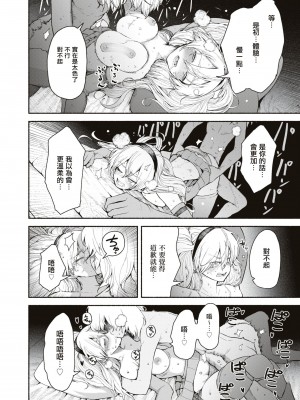 [きゅうり] 君の精子は万能藥｜你的精子是萬能藥 [沒有漢化]_21