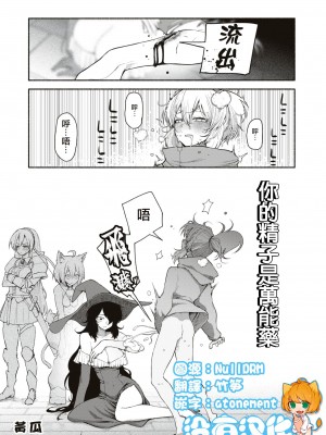 [きゅうり] 君の精子は万能藥｜你的精子是萬能藥 [沒有漢化]_01