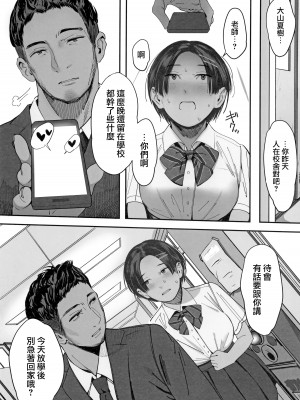 (C102) [花潜 (兎耳山アキジ)] 校舎裏のアンダーハンドパス(前編)｜校舍背面的上挑式傳接棒(前編) [天帝哥個人漢化]_23