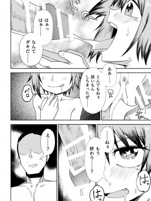 [戸村屋 (戸村水仙)] 盗人の少女_37