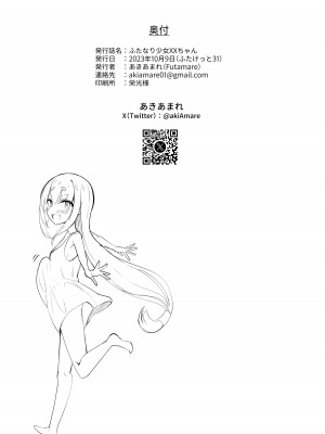 [Futamare (あきあまれ)] ふたなり少女XXちゃん [DL版] [中国翻訳]_20