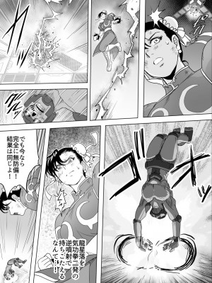 [Heroine Engineering (TAREkatsu)] 敗姫処分 No.3 ファン編集_078