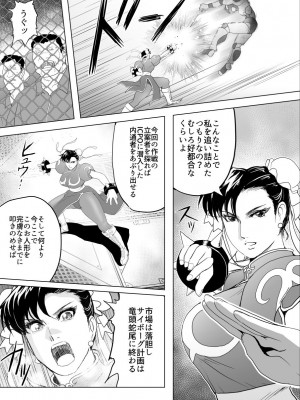 [Heroine Engineering (TAREkatsu)] 敗姫処分 No.3 ファン編集_023
