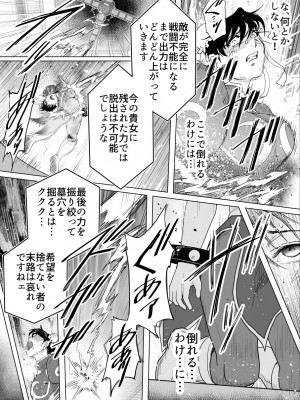 [Heroine Engineering (TAREkatsu)] 敗姫処分 No.3 ファン編集_101
