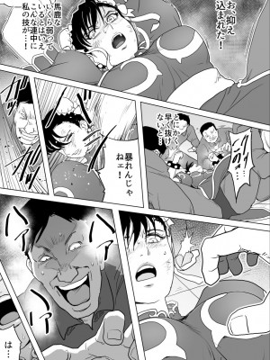 [Heroine Engineering (TAREkatsu)] 敗姫処分 No.3 ファン編集_096
