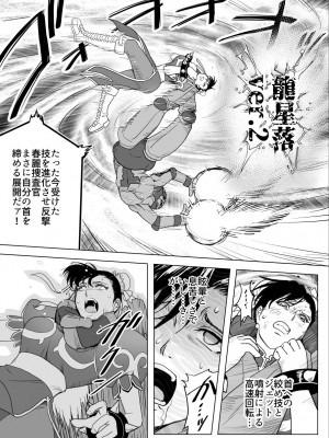 [Heroine Engineering (TAREkatsu)] 敗姫処分 No.3 ファン編集_080