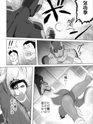 [Heroine Engineering (TAREkatsu)] 敗姫処分 No.3 ファン編集_024