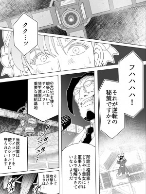 [Heroine Engineering (TAREkatsu)] 敗姫処分 No.3 ファン編集_099