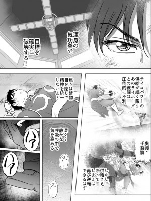 [Heroine Engineering (TAREkatsu)] 敗姫処分 No.3 ファン編集_086