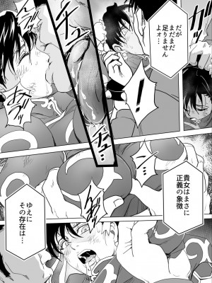 [Heroine Engineering (TAREkatsu)] 敗姫処分 No.3 ファン編集_106