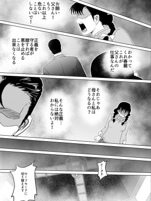 [Heroine Engineering (TAREkatsu)] 敗姫処分 No.3 ファン編集_084