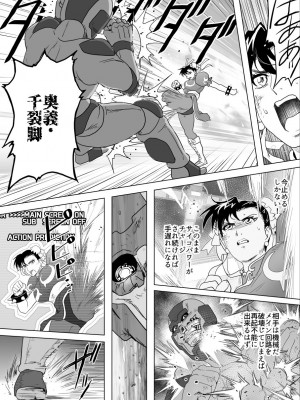 [Heroine Engineering (TAREkatsu)] 敗姫処分 No.3 ファン編集_070