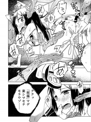 [戸村屋 (戸村水仙)] 邪淫塔の冒険者2 ～幻魔に敗北した少女魔法師 編～_29