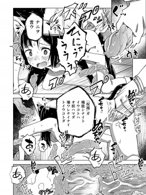 [戸村屋 (戸村水仙)] 邪淫塔の冒険者2 ～幻魔に敗北した少女魔法師 編～_27