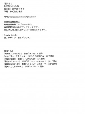 (軍令部酒保令和五年秋季) [空中線 (マキオ)] 暮らし (艦隊これくしょん -艦これ-) [吸住没碎个人汉化]_26