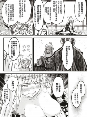 [三色坊 (黒青郎君)] 百華莊11 韋駄追日外伝 [不咕鸟汉化组] [DL版]_05