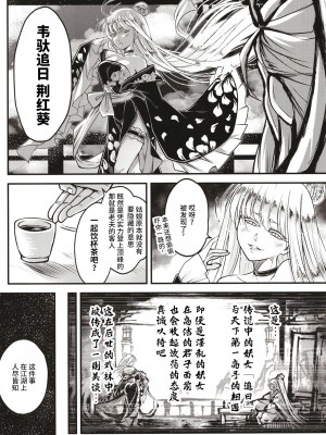 [三色坊 (黒青郎君)] 百華莊11 韋駄追日外伝 [不咕鸟汉化组] [DL版]_03