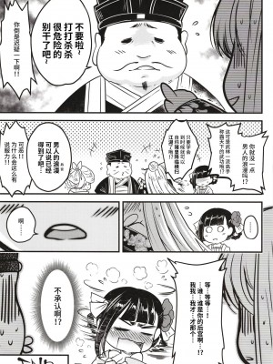 [三色坊 (黒青郎君)] 百華莊11 韋駄追日外伝 [不咕鸟汉化组] [DL版]_24