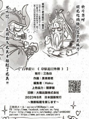 [三色坊 (黒青郎君)] 百華莊11 韋駄追日外伝 [不咕鸟汉化组] [DL版]_25