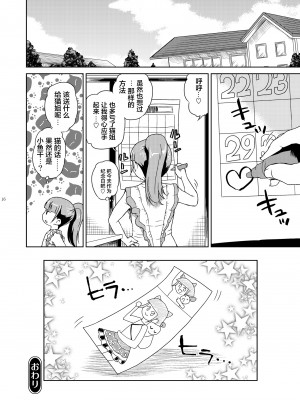 [有歯女陰 (廣田眞胤)] みれぃ本総集編2 (プリパラ) [靴下汉化组] [DL版]_18