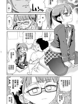 [有歯女陰 (廣田眞胤)] みれぃ本総集編2 (プリパラ) [靴下汉化组] [DL版]_36