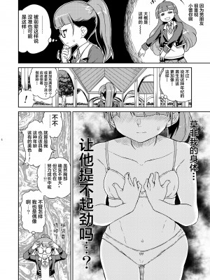 [有歯女陰 (廣田眞胤)] みれぃ本総集編2 (プリパラ) [靴下汉化组] [DL版]_06