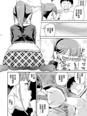 [有歯女陰 (廣田眞胤)] みれぃ本総集編2 (プリパラ) [靴下汉化组] [DL版]_38