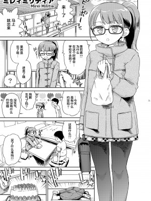 [有歯女陰 (廣田眞胤)] みれぃ本総集編2 (プリパラ) [靴下汉化组] [DL版]_33