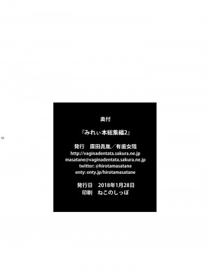 [有歯女陰 (廣田眞胤)] みれぃ本総集編2 (プリパラ) [靴下汉化组] [DL版]_62