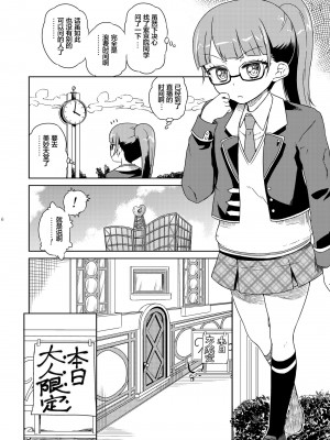 [有歯女陰 (廣田眞胤)] みれぃ本総集編2 (プリパラ) [靴下汉化组] [DL版]_08