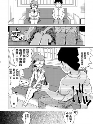 [有歯女陰 (廣田眞胤)] みれぃ本総集編2 (プリパラ) [靴下汉化组] [DL版]_04