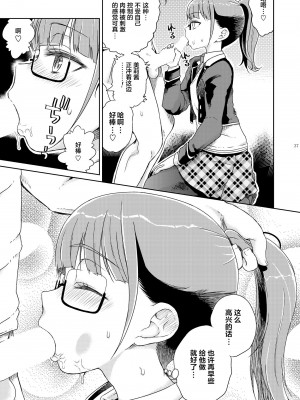 [有歯女陰 (廣田眞胤)] みれぃ本総集編2 (プリパラ) [靴下汉化组] [DL版]_39