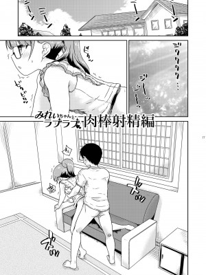 [有歯女陰 (廣田眞胤)] みれぃ本総集編2 (プリパラ) [靴下汉化组] [DL版]_19