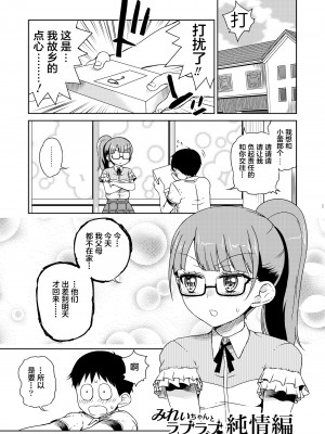 [有歯女陰 (廣田眞胤)] みれぃ本総集編2 (プリパラ) [靴下汉化组] [DL版]_03