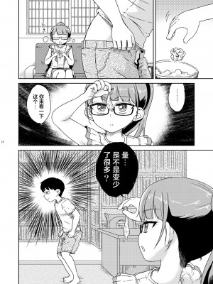 [有歯女陰 (廣田眞胤)] みれぃ本総集編2 (プリパラ) [靴下汉化组] [DL版]_20