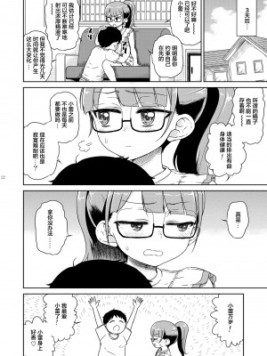 [有歯女陰 (廣田眞胤)] みれぃ本総集編2 (プリパラ) [靴下汉化组] [DL版]_24