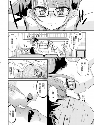 [有歯女陰 (廣田眞胤)] みれぃ本総集編2 (プリパラ) [靴下汉化组] [DL版]_10