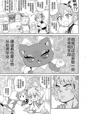 [有歯女陰 (廣田眞胤)] みれぃ本総集編2 (プリパラ) [靴下汉化组] [DL版]_09