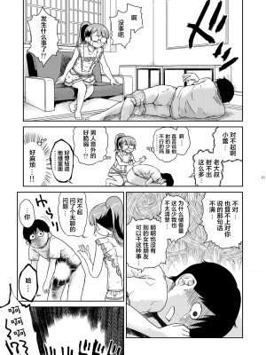 [有歯女陰 (廣田眞胤)] みれぃ本総集編2 (プリパラ) [靴下汉化组] [DL版]_21